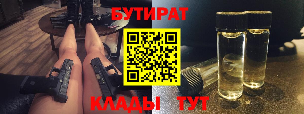 Урай  Бутират BDO 33%  Вход с VPN 