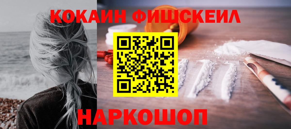 Урай  Кокаин  Вход с VPN  КОКАИН Fish Scale 
