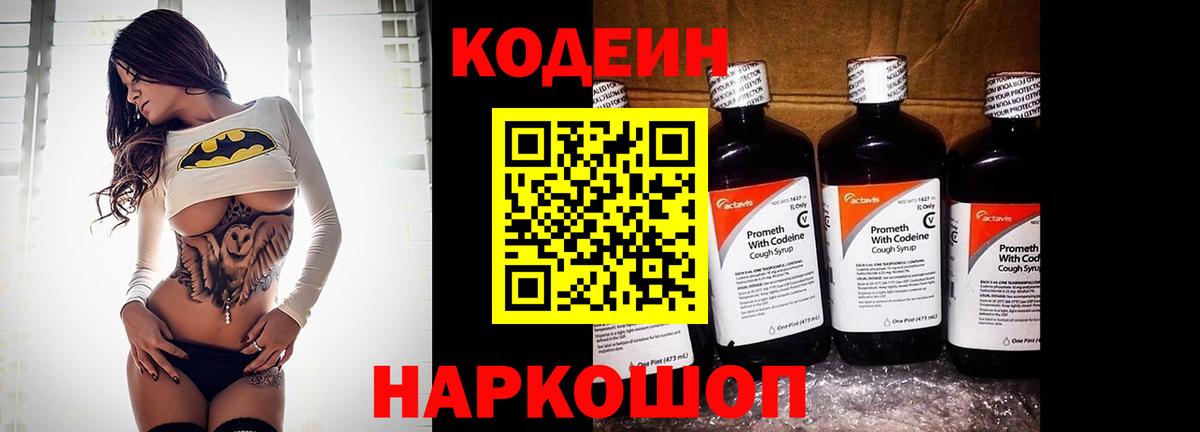 Codein Purple Drank  Вход с VPN  Кодеиновый сироп Lean Purple Drank  Урай 