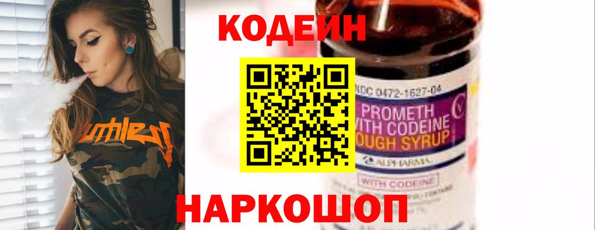 Кодеин напиток Lean (лин) Урай