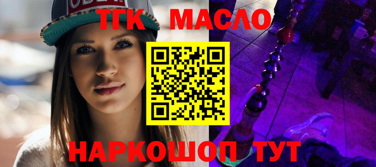 Дистиллят ТГК THC oil Урай