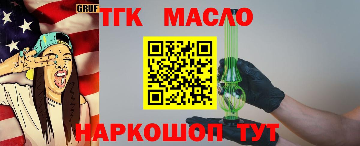 Дистиллят ТГК гашишное масло  Вход с VPN  купить наркоту  Урай  ТГК жижа 